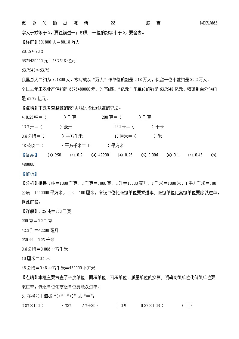 2022-2023学年海南省澄迈县海南澄迈思源实验学校人教版五年级上册第二次月考数学试卷（解析版）第2页