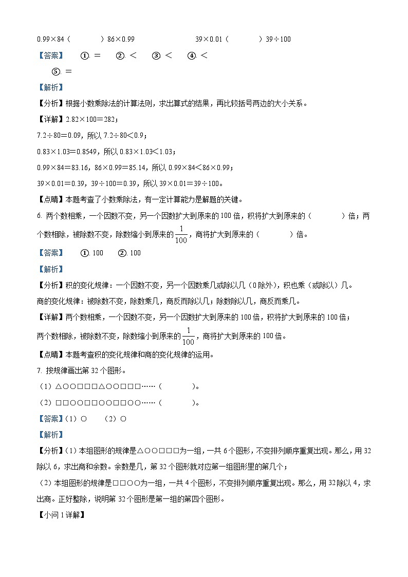 2022-2023学年海南省澄迈县海南澄迈思源实验学校人教版五年级上册第二次月考数学试卷（解析版）第3页