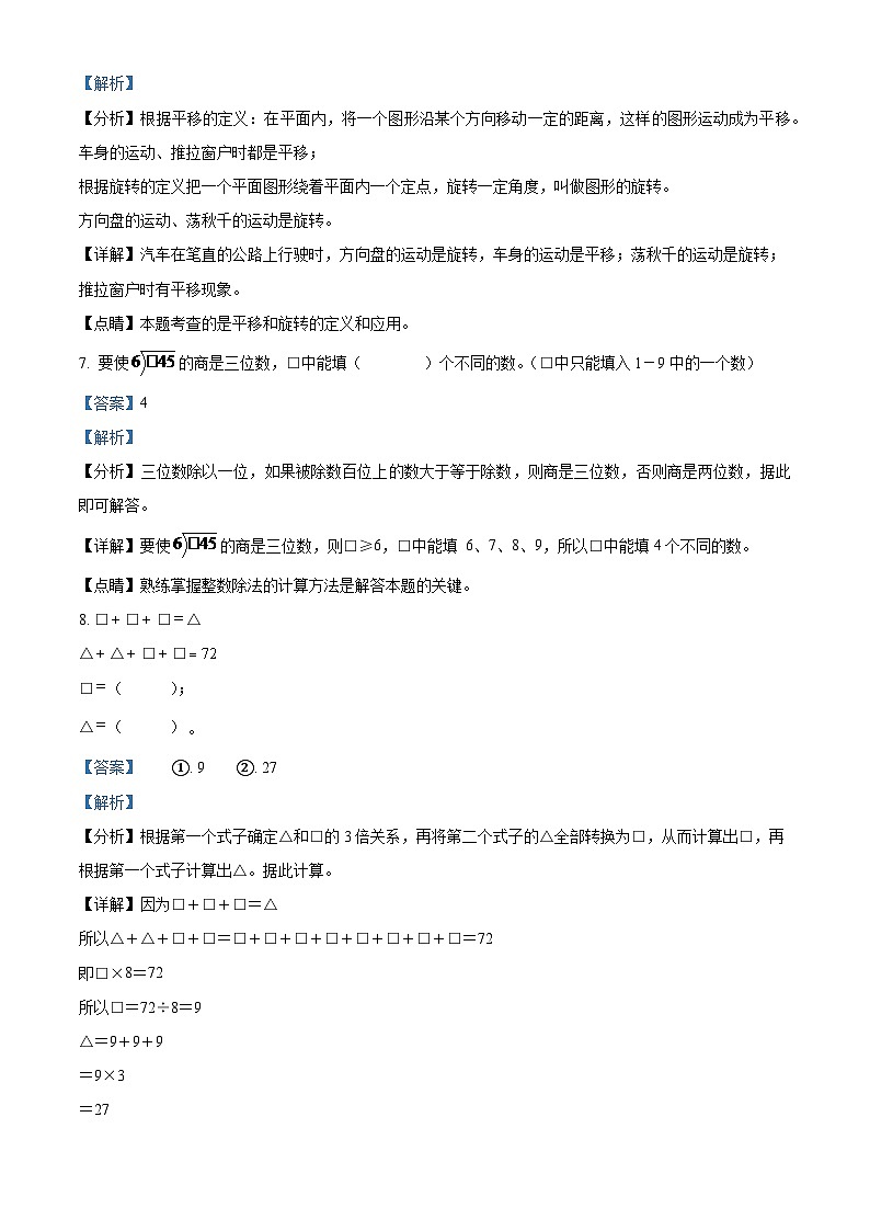 2022-2023学年山东省滨州市阳信县青岛版三年级上册期中考试数学试卷（解析版）第3页