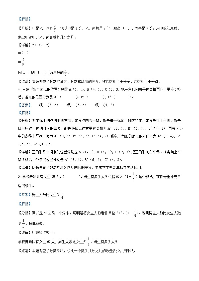 2023-2024学年湖南省衡阳市祁东县人教版六年级上册9月月考数学试卷（解析版）第2页
