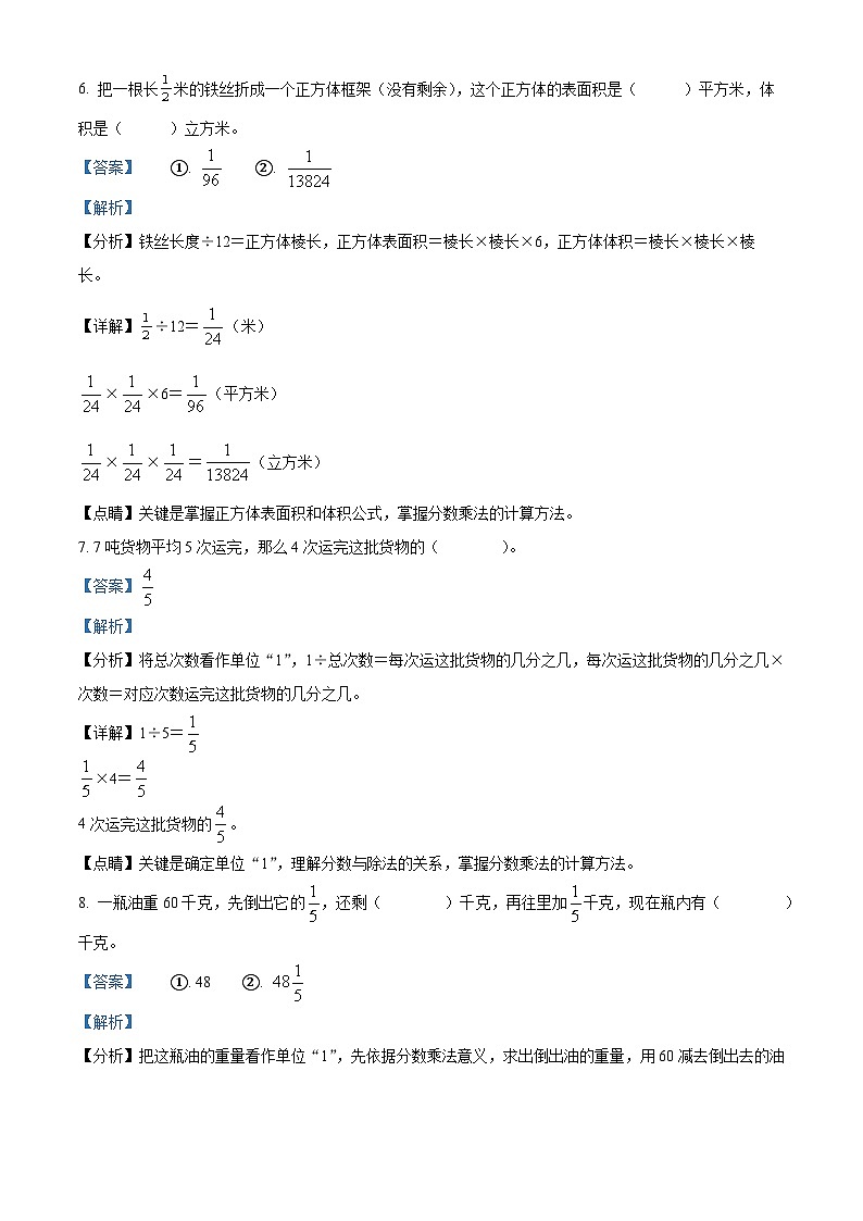 2023-2024学年湖南省衡阳市祁东县人教版六年级上册9月月考数学试卷（解析版）第3页