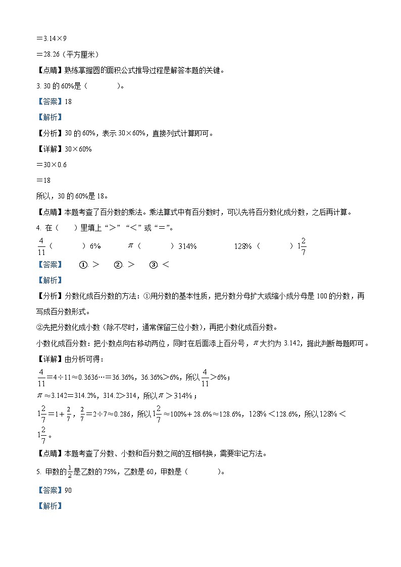 2023-2024学年吉林省长春市长春汽车经济技术开发区长沈路学校北师大版六年级上册期中测试数学试卷（解析版）02