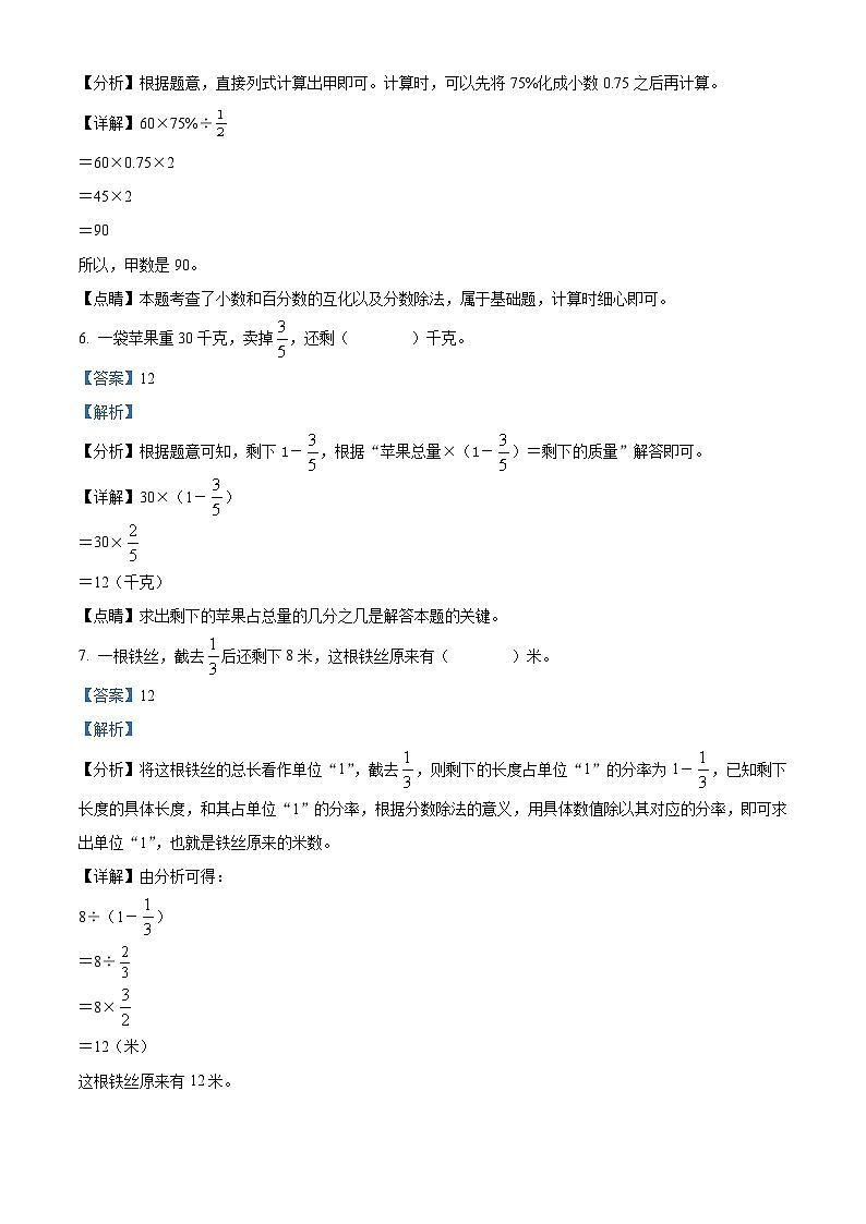 2023-2024学年吉林省长春市长春汽车经济技术开发区长沈路学校北师大版六年级上册期中测试数学试卷（解析版）03