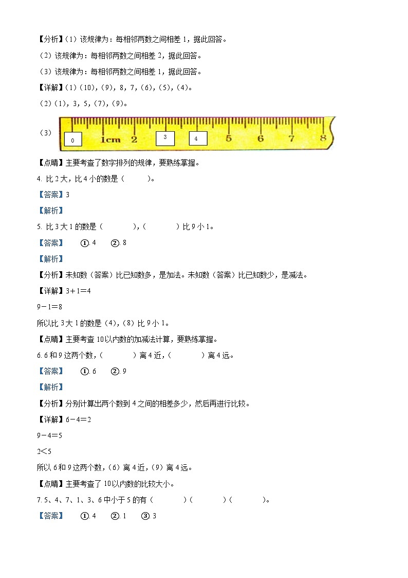 2021-2022学年宁夏银川市灵武市第一小学北师大版一年级上册期中测试数学试卷（解析版）02