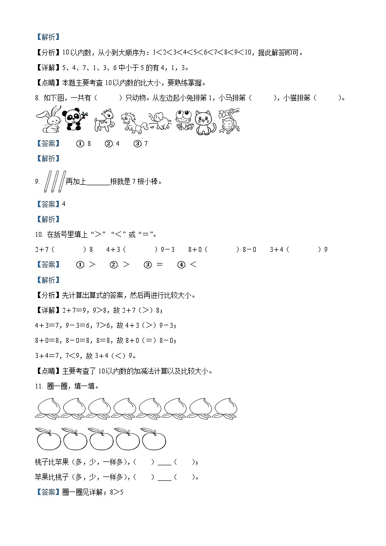 2021-2022学年宁夏银川市灵武市第一小学北师大版一年级上册期中测试数学试卷（解析版）03