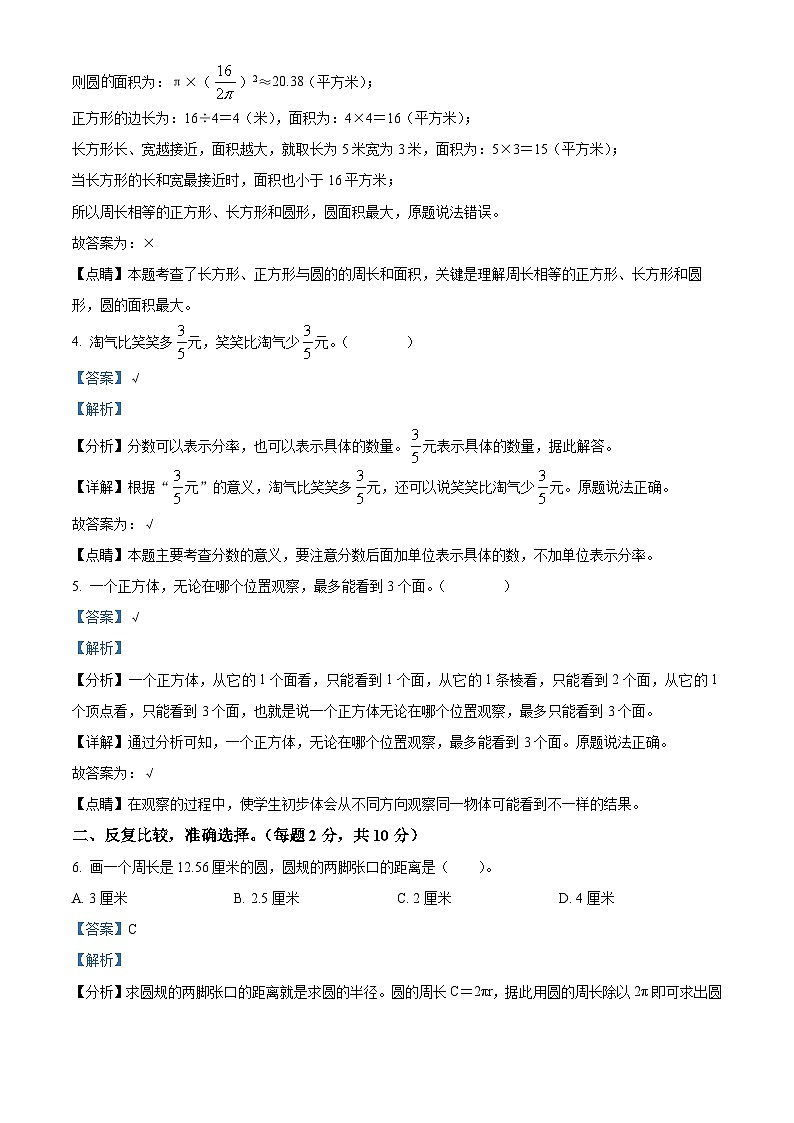 2022-2023学年广东省茂名市化州市北师大版六年级上册期中测试数学试卷（解析版）02