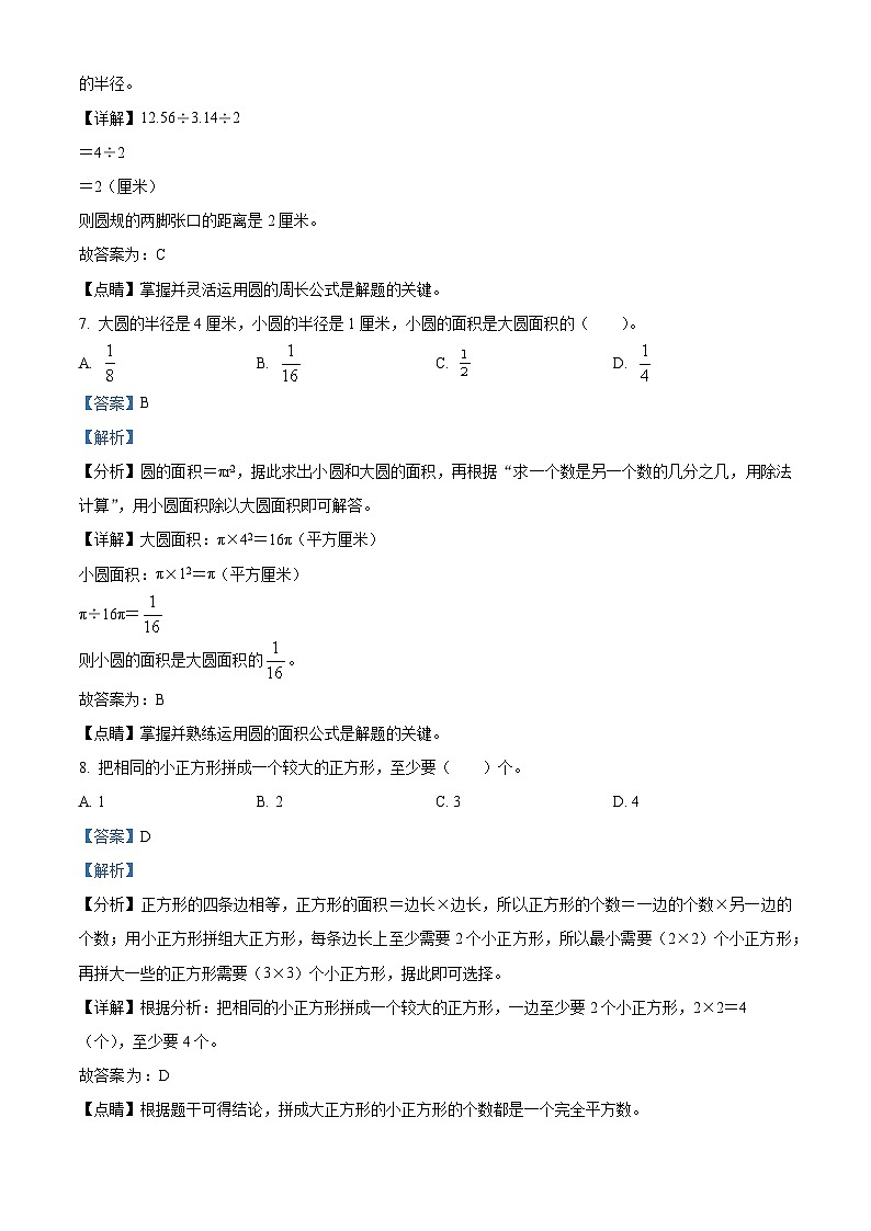 2022-2023学年广东省茂名市化州市北师大版六年级上册期中测试数学试卷（解析版）03