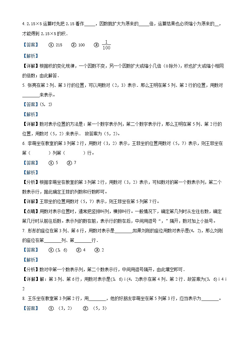 2023-2024学年甘肃省武威市凉州区人教版五年级上册期中模拟测试数学试卷（解析版）02