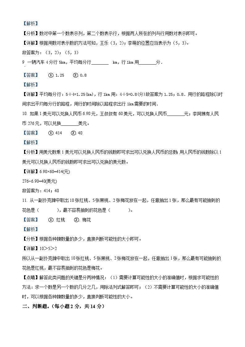 2023-2024学年甘肃省武威市凉州区人教版五年级上册期中模拟测试数学试卷（解析版）03