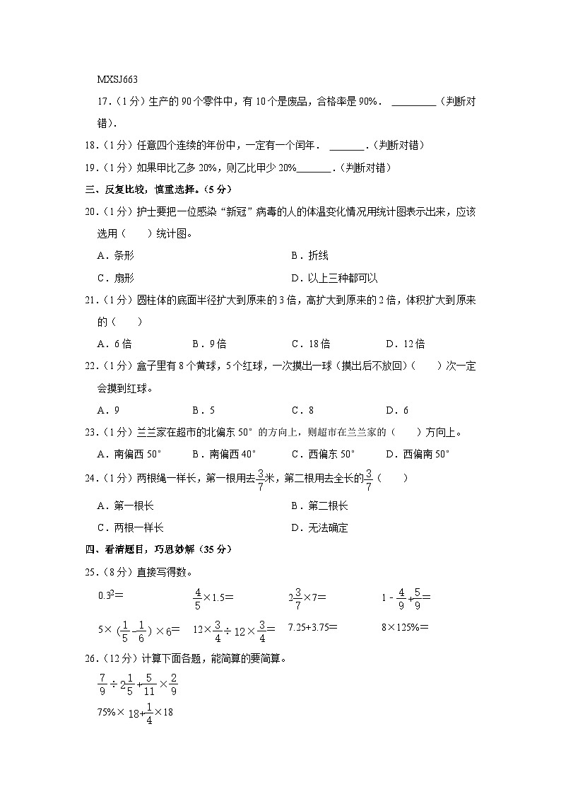 甘肃省武威市凉州区2022-2023学年六年级下学期期末数学试卷第2页