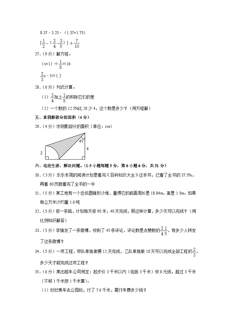 甘肃省武威市凉州区2022-2023学年六年级下学期期末数学试卷第3页