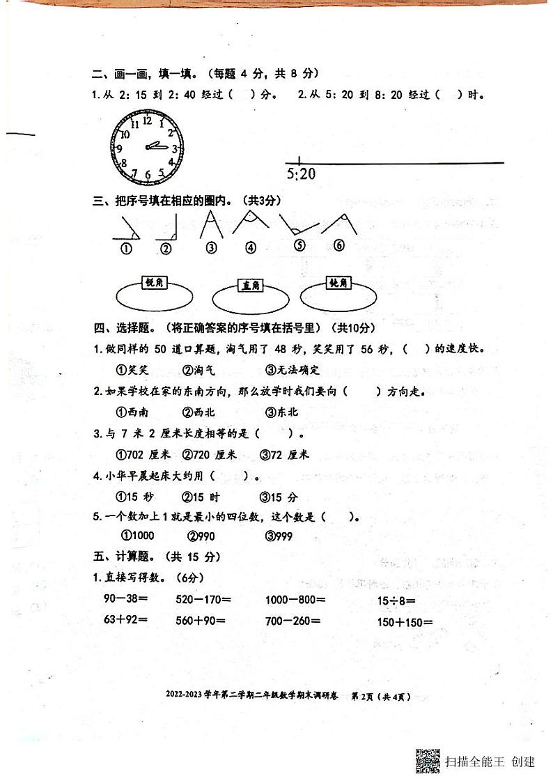 广东省梅州市五华县2022-2023学年二年级下学期7月期末数学试题02