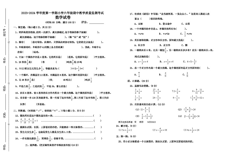 广东省湛江市雷州市雷州五校2023-2024学年六年级上学期10月期中数学试题第1页