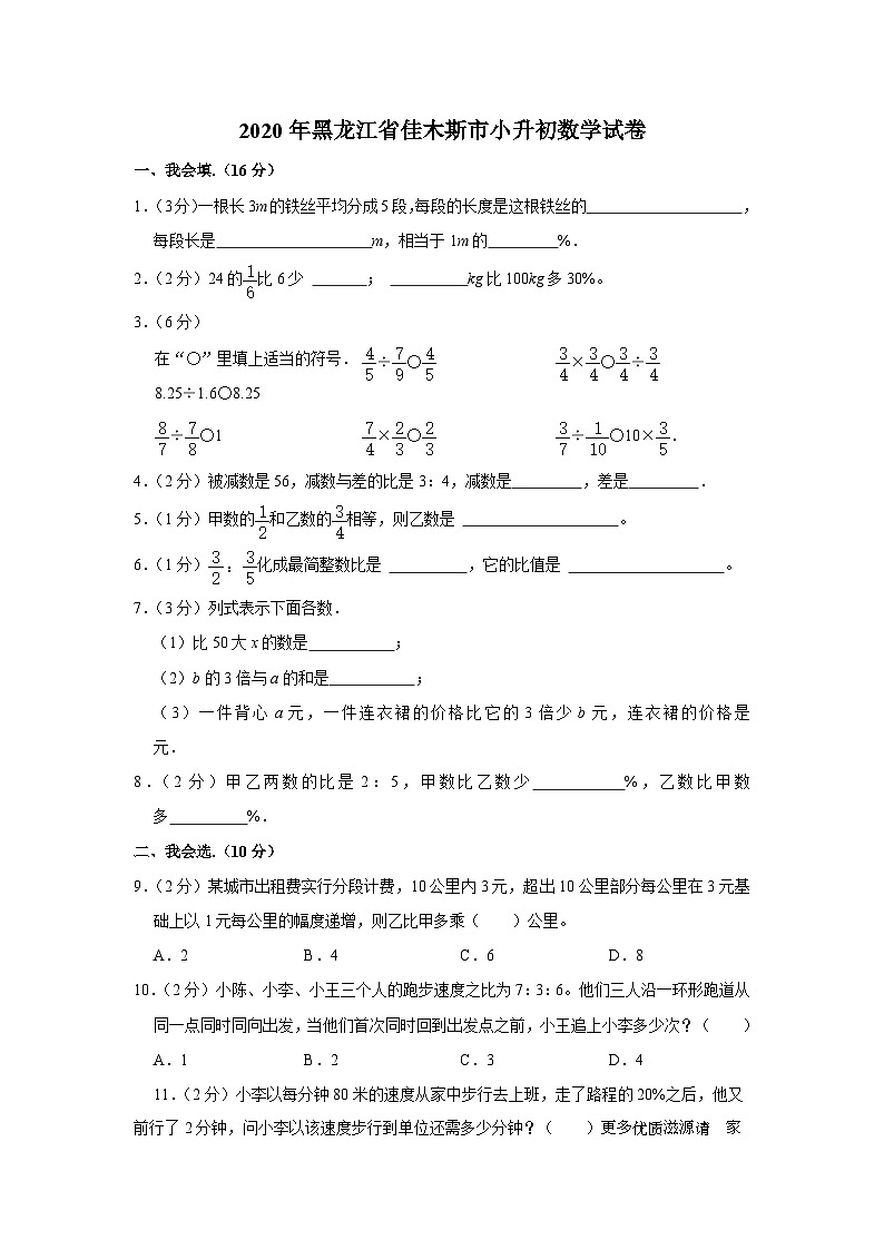 黑龙江省佳木斯市2022-2023学年六年级下学期期末数学试卷第1页