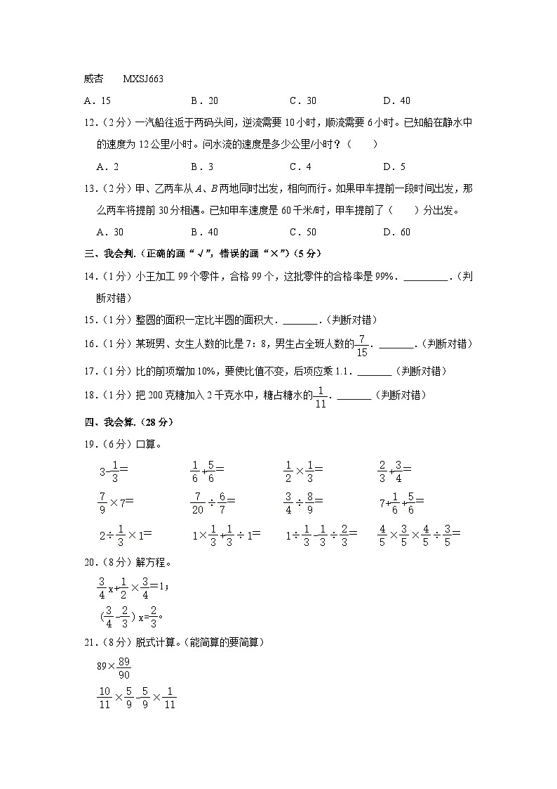 黑龙江省佳木斯市2022-2023学年六年级下学期期末数学试卷第2页