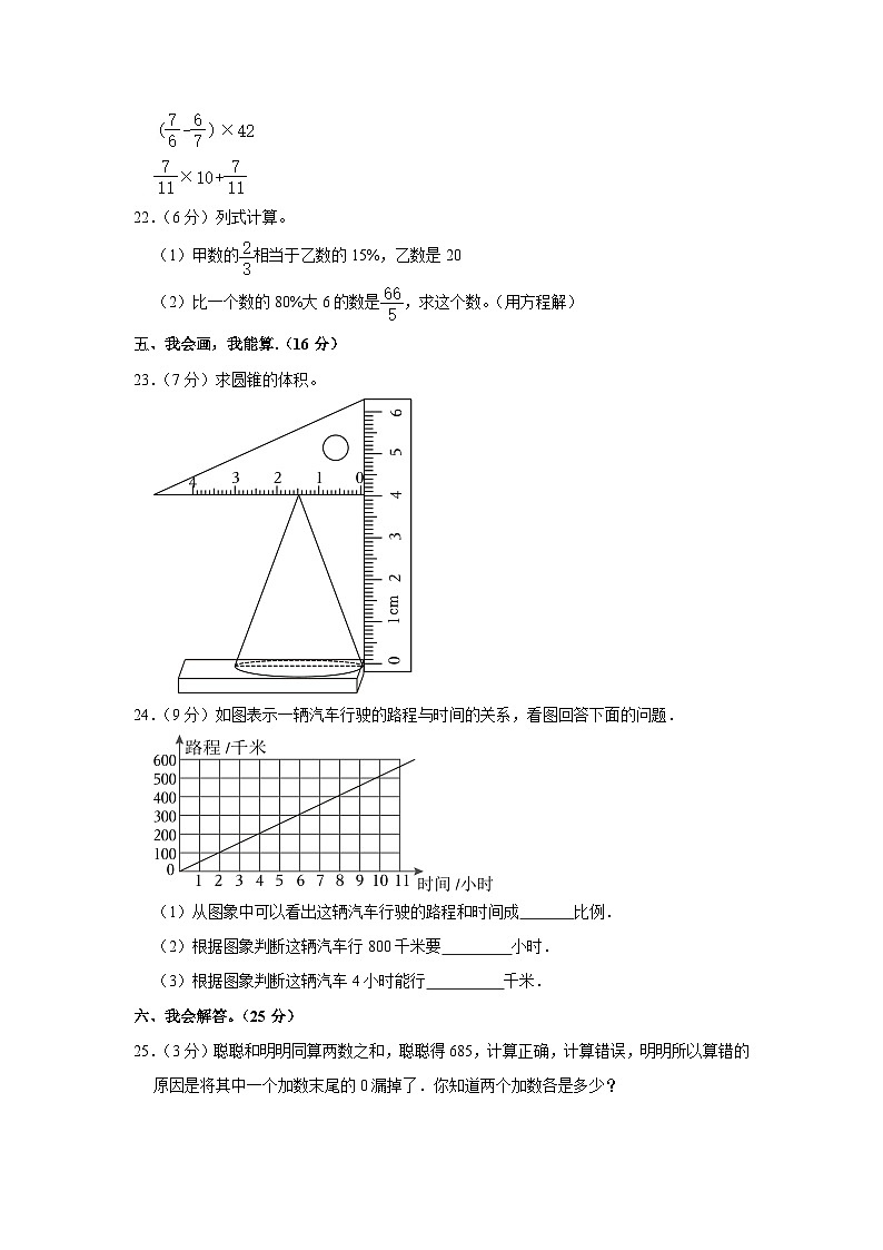 黑龙江省佳木斯市2022-2023学年六年级下学期期末数学试卷第3页