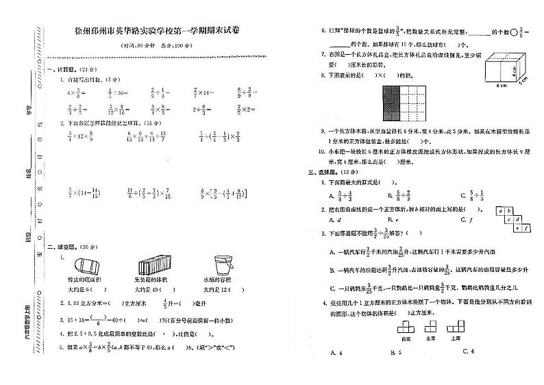 江苏省徐州市邳州市英华路实验学校2022-2023学年六年级上学期期末检测数学试卷01