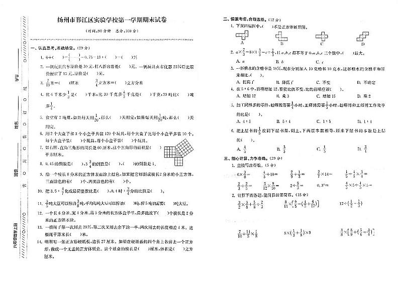 江苏省扬州市邗江区实验学校2022-2023学年六年级上学期期末检测数学试卷01