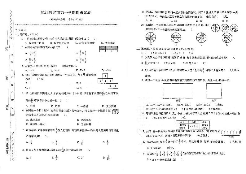 江苏省镇江市句容市2022-2023学年六年级上学期期末检测数学试卷第1页