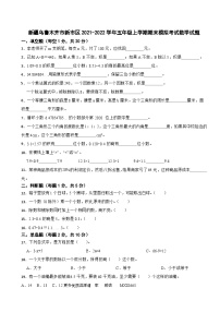 新疆维吾尔自治区乌鲁木齐市新市区2021-2022学年五年级上学期期末模拟考试数学试题