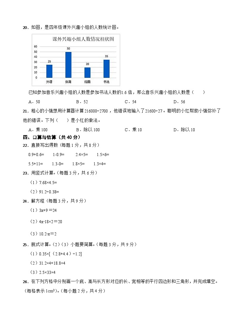 新疆维吾尔自治区乌鲁木齐市新市区2021-2022学年五年级上学期期末模拟考试数学试题02