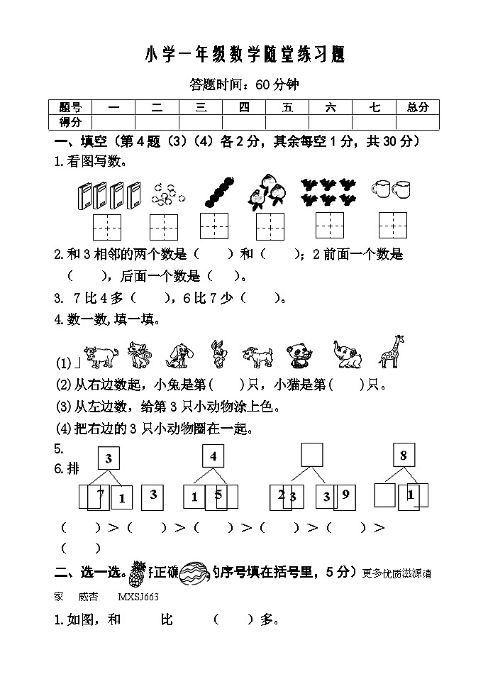 35，吉林省四平市双辽市2023-2024学年一年级上学期期中考试数学试题01