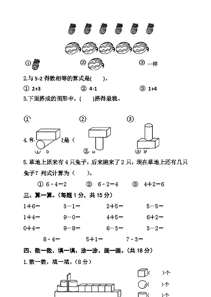35，吉林省四平市双辽市2023-2024学年一年级上学期期中考试数学试题02