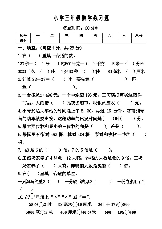 36，吉林省四平市双辽市2023-2024学年三年级上学期期中考试数学试题第1页