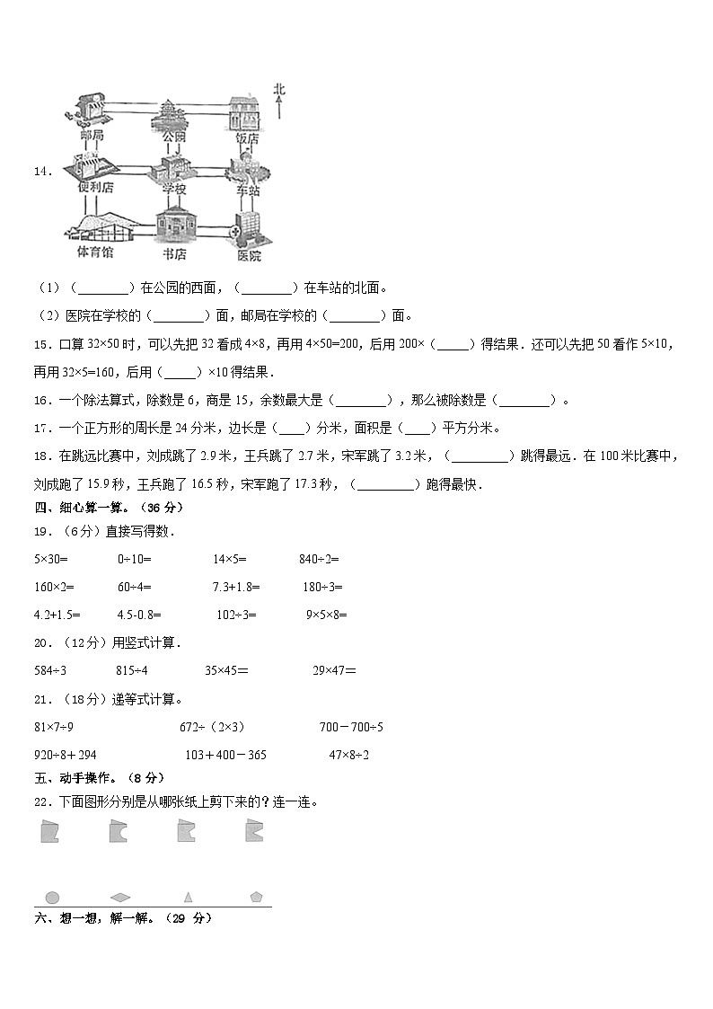 64，内蒙古自治区呼伦贝尔市鄂温克族自治旗2022-2023学年三年级下学期期末模拟数学试题第2页