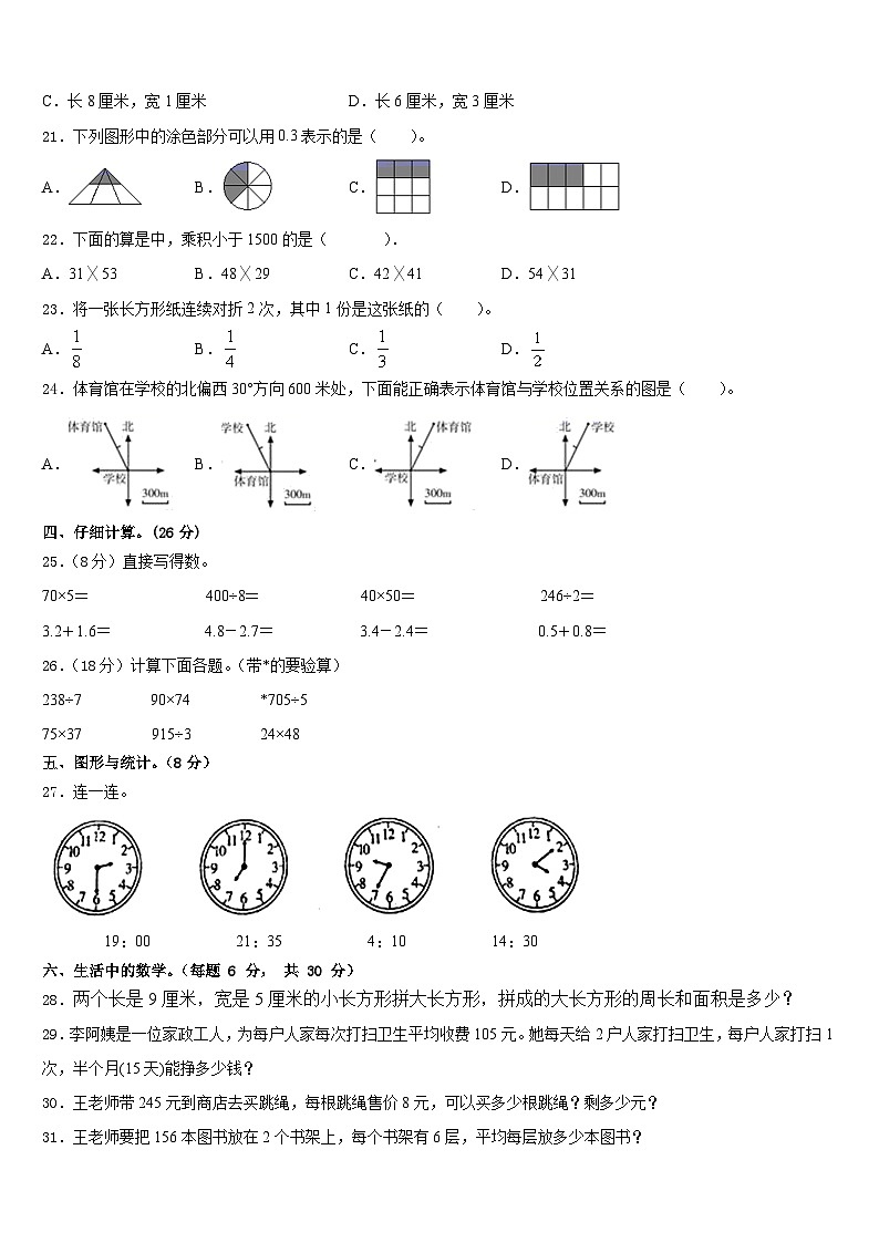 71，贵州省黔南布依族苗族自治州都匀市2022-2023学年三年级下学期期末模拟数学试题02
