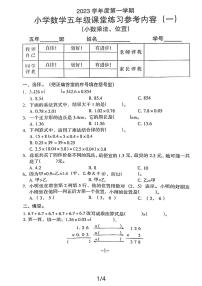 77，广东省广州市海珠区实验小学2023-2024学年五年级上学期月考数学试题