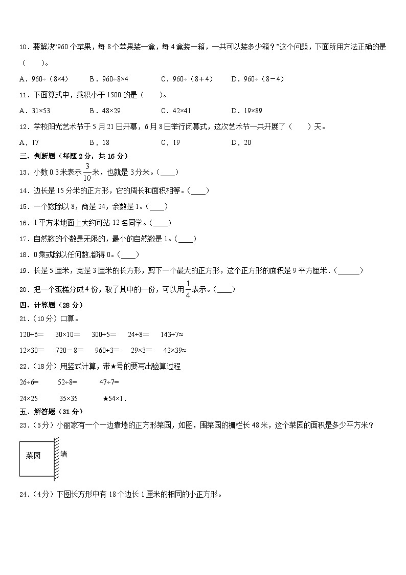 78，甘肃省金昌市永昌县2022-2023学年三年级下学期期末模拟数学试题第2页