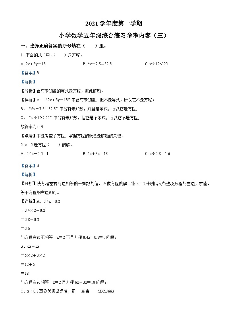 2021-2022学年广东省广州市海珠区人教版五年级上册第三次月考数学试卷（解析版）01