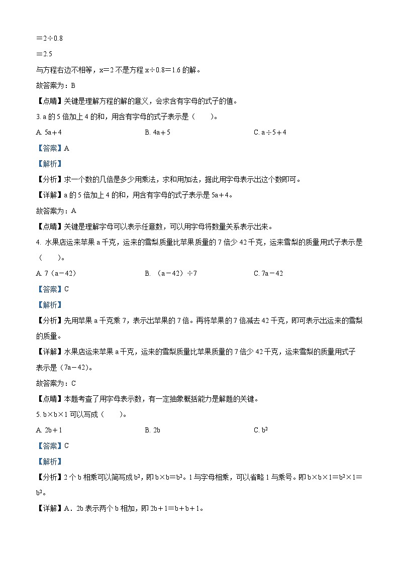 2021-2022学年广东省广州市海珠区人教版五年级上册第三次月考数学试卷（解析版）02