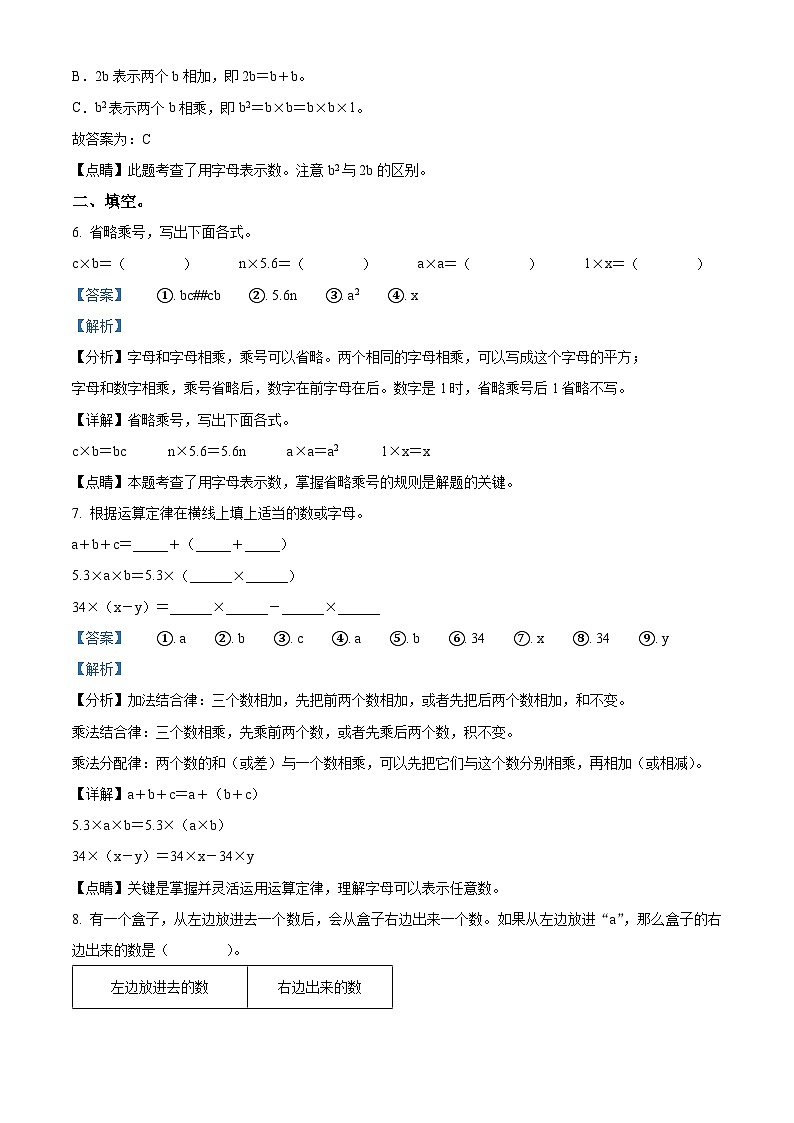 2021-2022学年广东省广州市海珠区人教版五年级上册第三次月考数学试卷（解析版）03