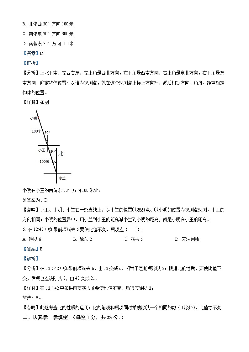 2021-2022学年内蒙古自治区包头市固阳县人教版六年级上册期中教学质量评估模拟测试数学试卷（解析版）03