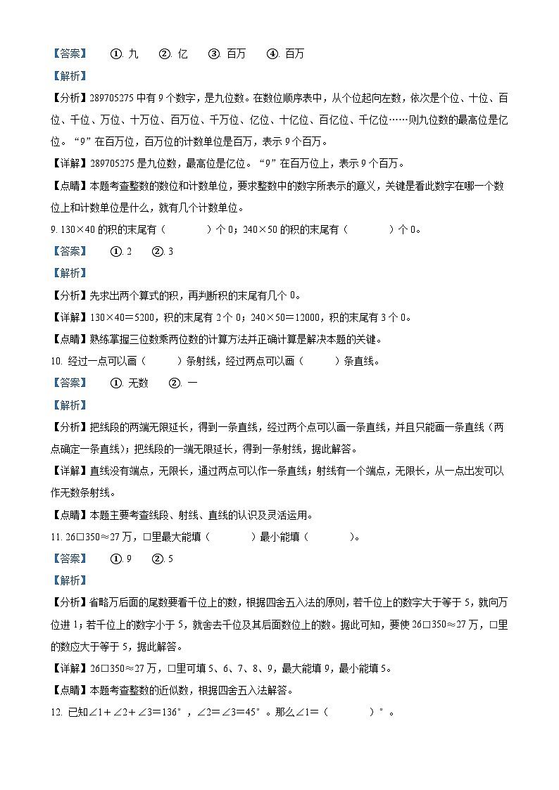 2022-2023学年广东省揭阳市揭西县北师大版四年级上册期中阶段性考试数学试卷（解析版）03