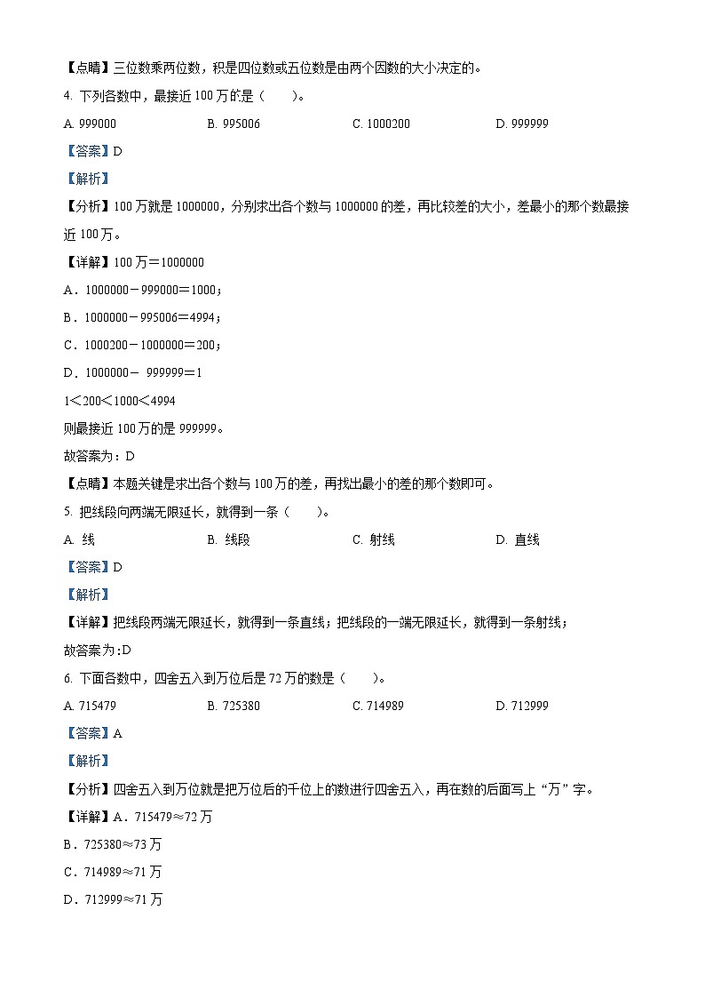 2022-2023学年广东省深圳市北师大版四年级上册期中（1-3）学科素养形成数学试卷（解析版）02
