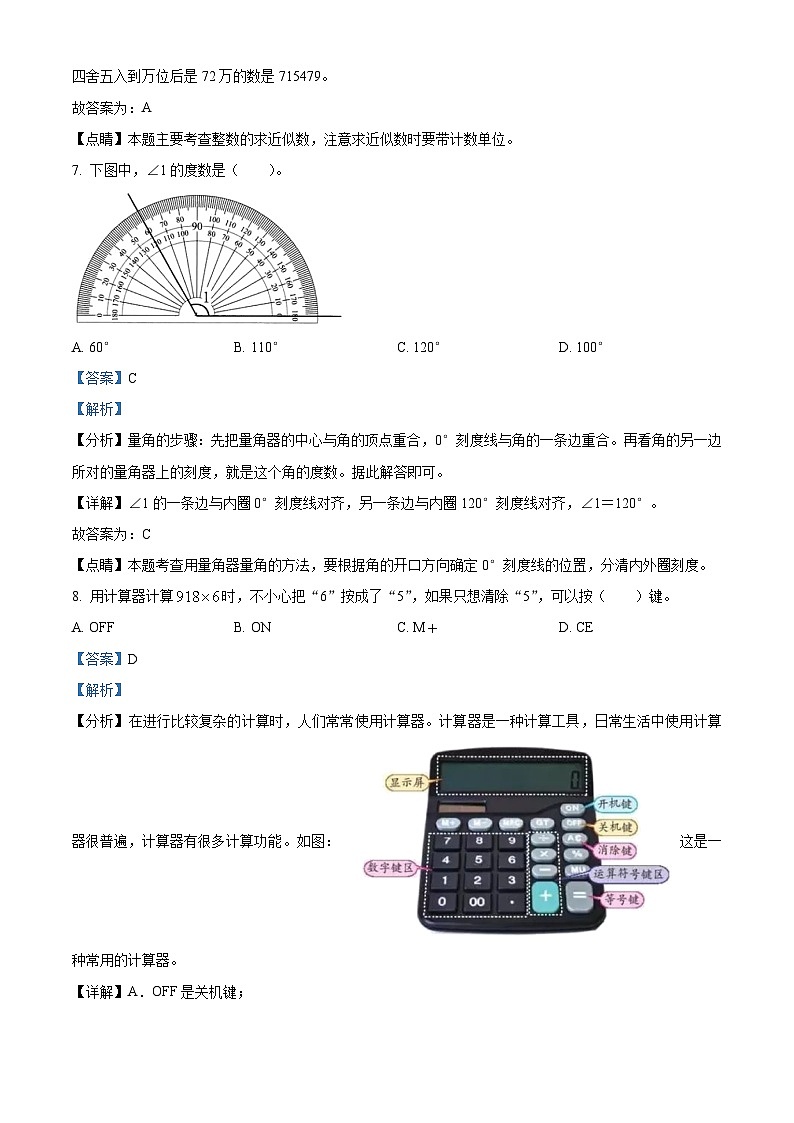 2022-2023学年广东省深圳市北师大版四年级上册期中（1-3）学科素养形成数学试卷（解析版）03
