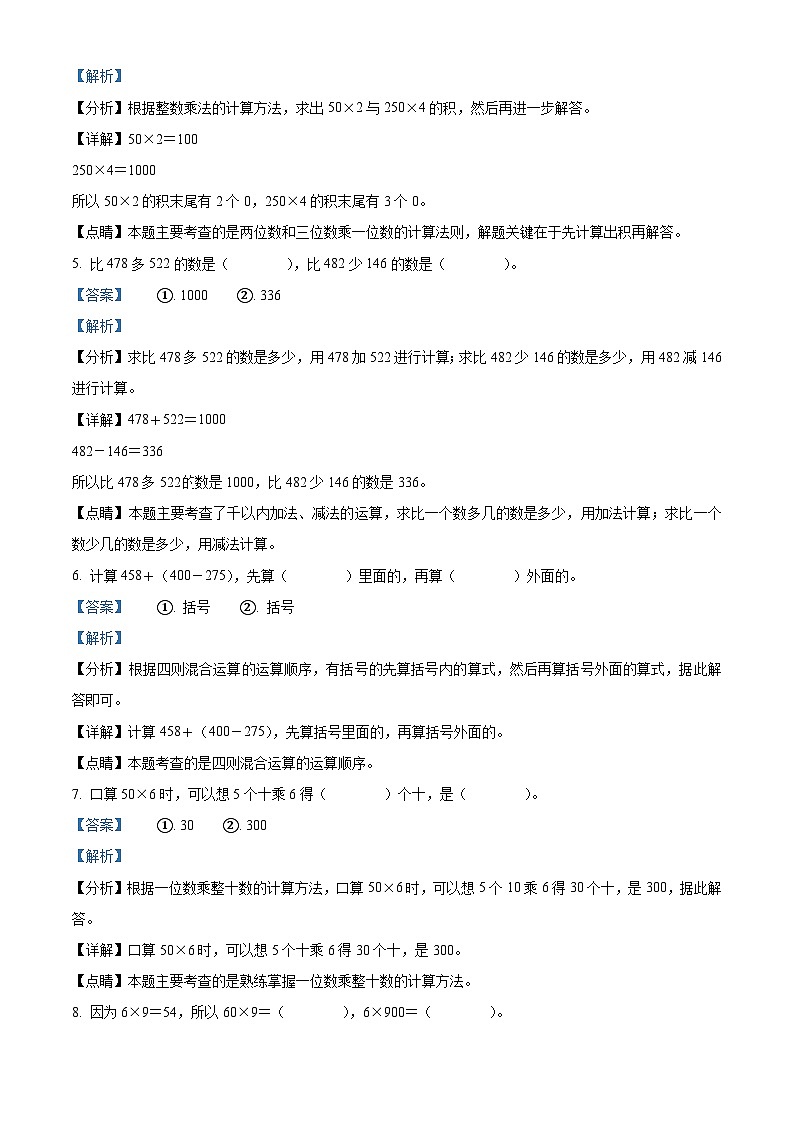 2022-2023学年广东省湛江市雷州市第八小学北师大版三年级上册期中考试数学试卷（解析版）02