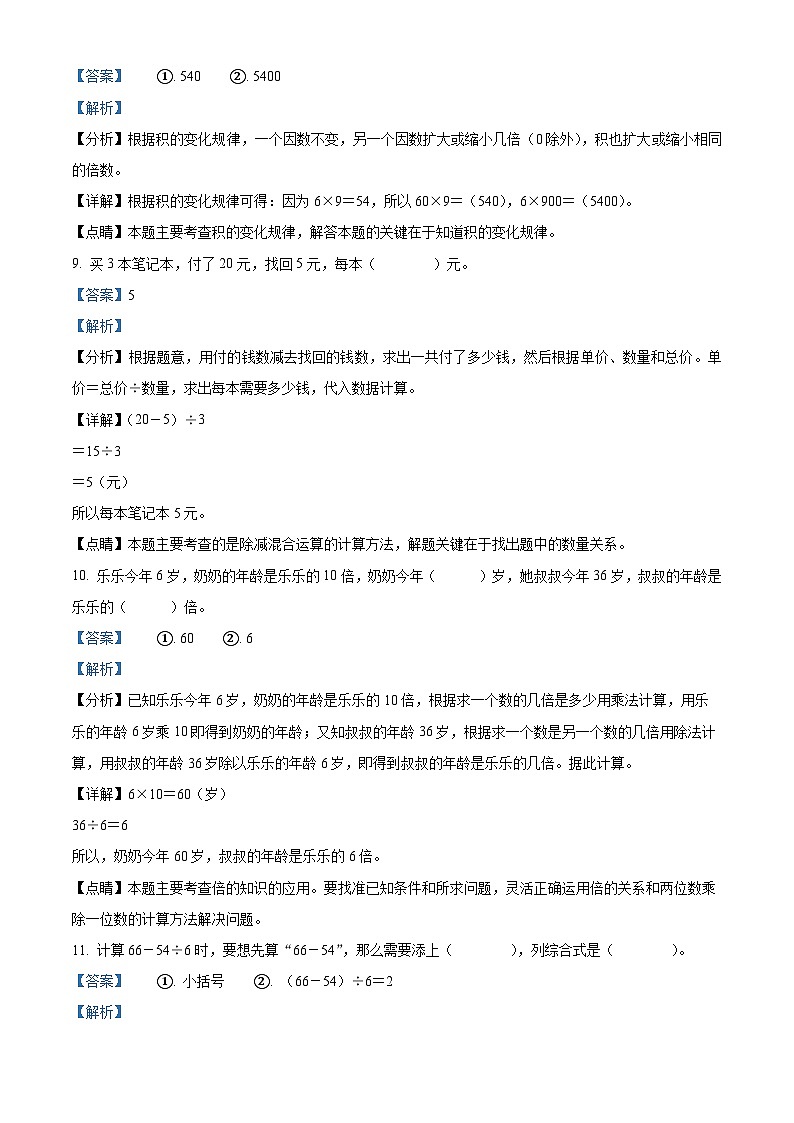 2022-2023学年广东省湛江市雷州市第八小学北师大版三年级上册期中考试数学试卷（解析版）03