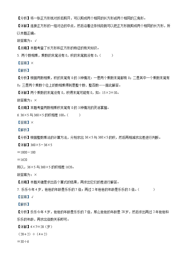 2022-2023学年河南省洛阳市汝阳县人教版三年级上册期中考试数学试卷（解析版）02