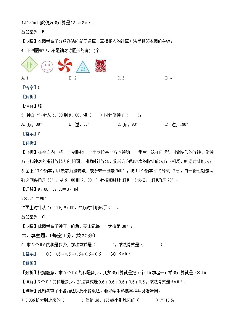 2022-2023学年山东省德州市七校五年级青岛版五年级上册第一次教学质量检测（月考）数学试卷（解析版）第2页