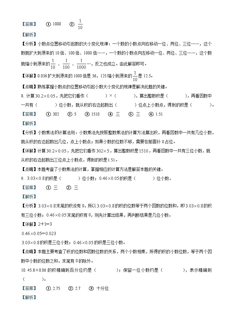 2022-2023学年山东省德州市七校五年级青岛版五年级上册第一次教学质量检测（月考）数学试卷（解析版）第3页