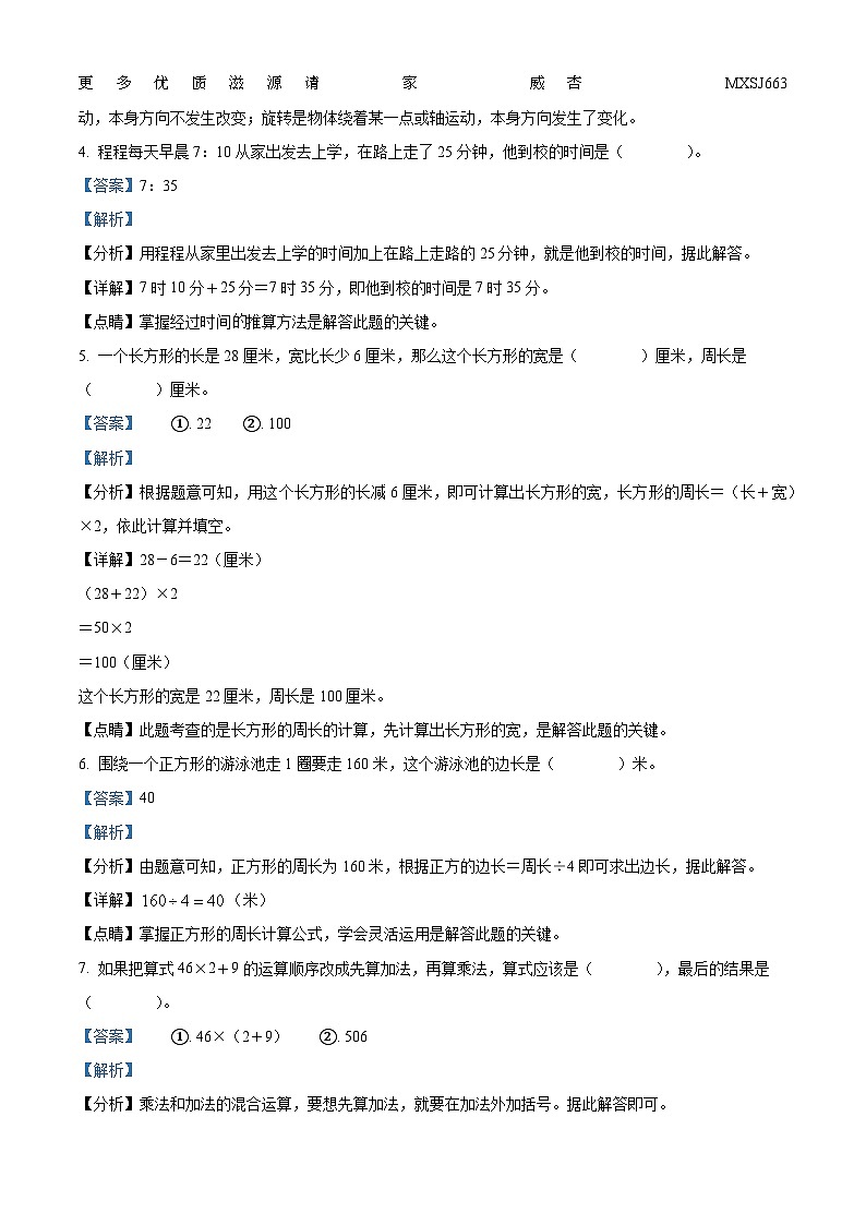 2022-2023学年山东省泰安市新泰市新泰市放城镇上庄联办小学青岛版（五年制）三年级上册期中考试数学试卷（解析版）第2页