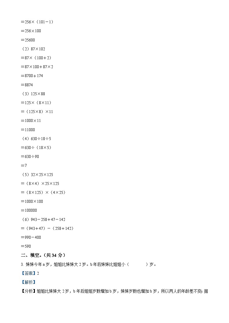 2022-2023学年山东省威海市荣成市9校联考青岛版（五年制）四年级上册期中考试数学试卷（解析版）02