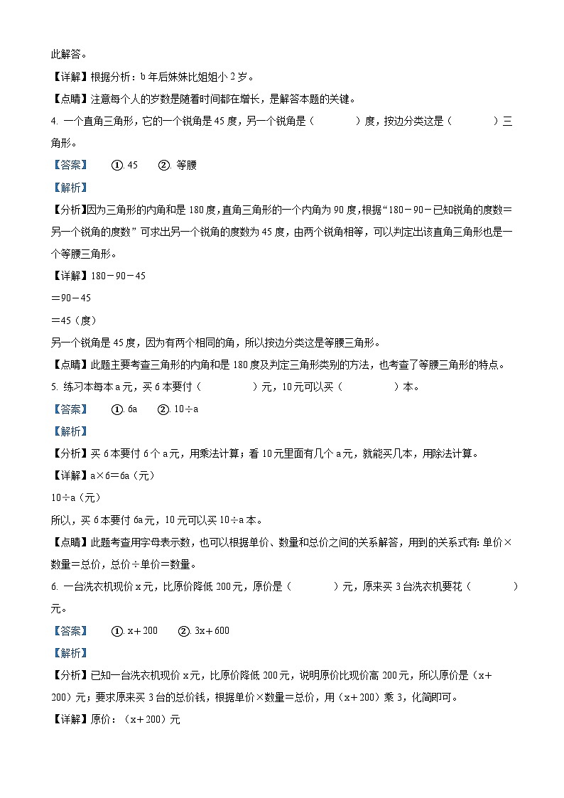 2022-2023学年山东省威海市荣成市9校联考青岛版（五年制）四年级上册期中考试数学试卷（解析版）03