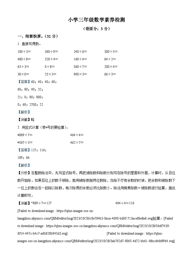 2022-2023学年山东省威海市荣成市9校青岛版（五年制）三年级上册期中联考数学试卷（解析版）01