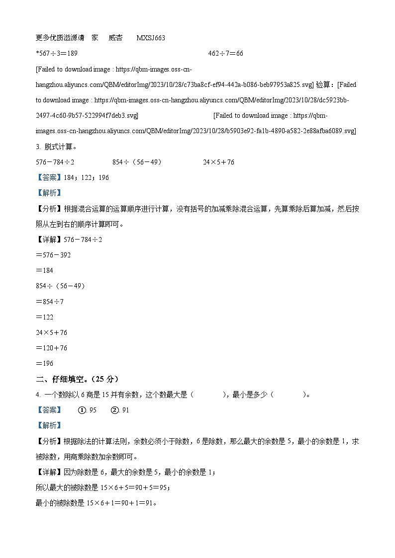 2022-2023学年山东省威海市荣成市9校青岛版（五年制）三年级上册期中联考数学试卷（解析版）02