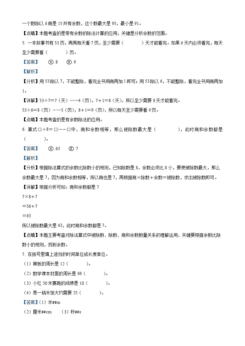 2022-2023学年山东省威海市荣成市9校青岛版（五年制）三年级上册期中联考数学试卷（解析版）03